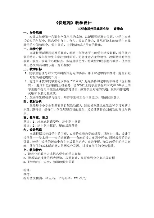 水平二快速跑教案