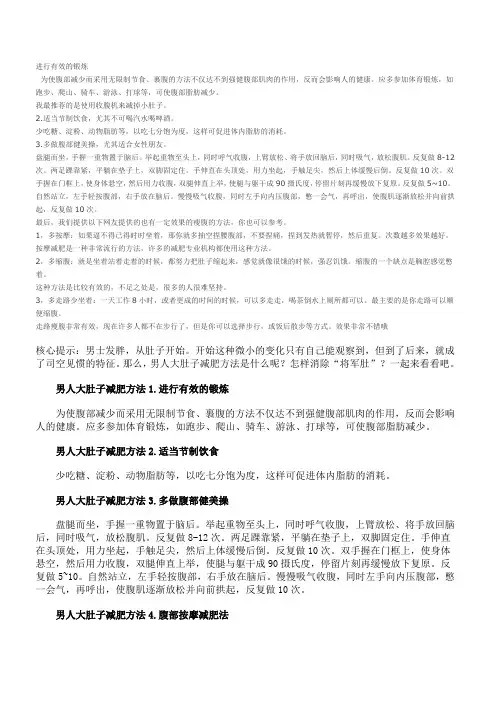 151-男人大肚子减肥
