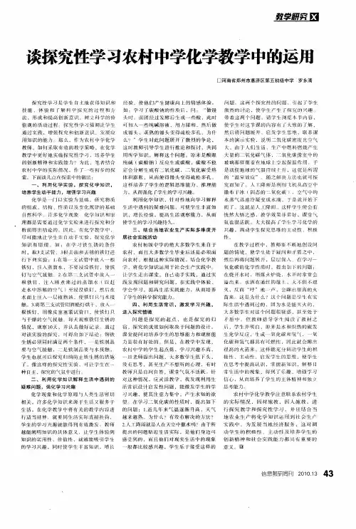 谈探究性学习农村中学化学教学中的运用