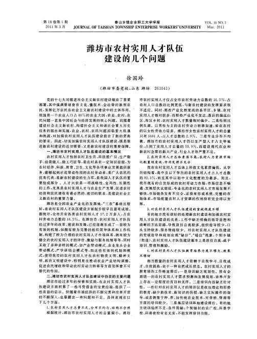 潍坊市农村实用人才队伍建设的几个问题