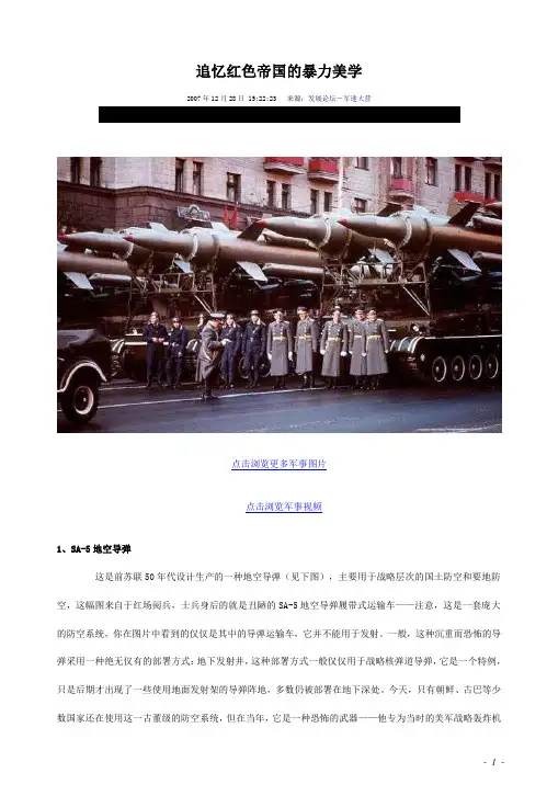 追忆红色帝国的暴力美学