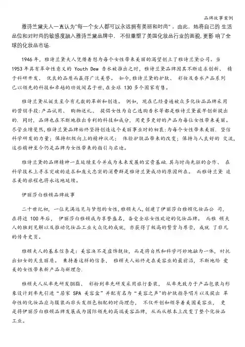 品牌故事案例