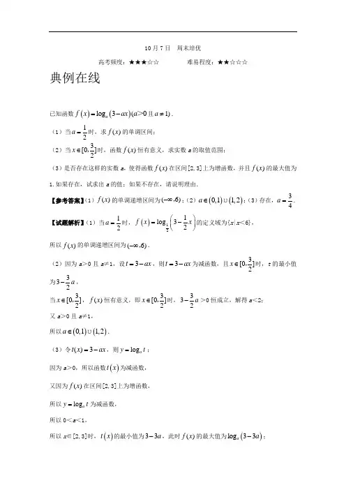 2017年10月7日 周末培优-试题君之每日一题君2017-2018学年高一数学 含解析 精品