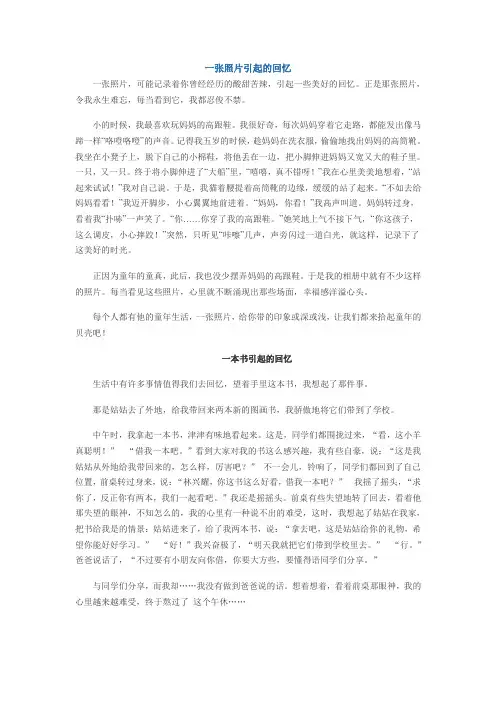 一张照片引起的回忆