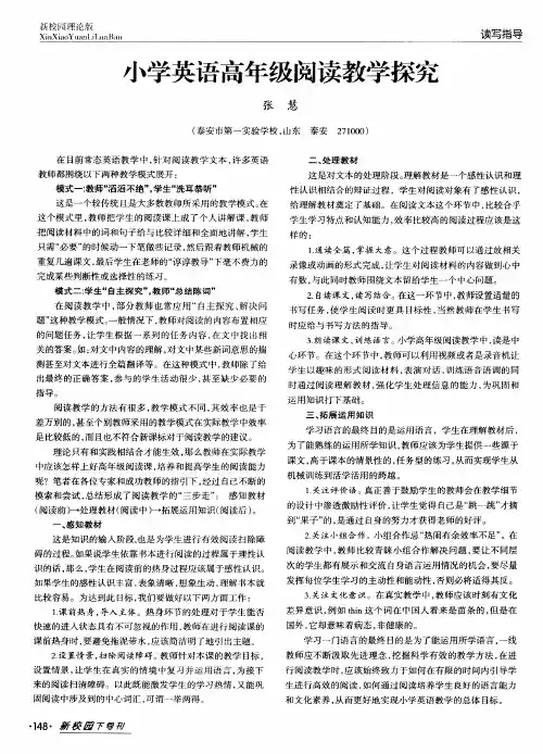 小学英语高年级阅读教学探究