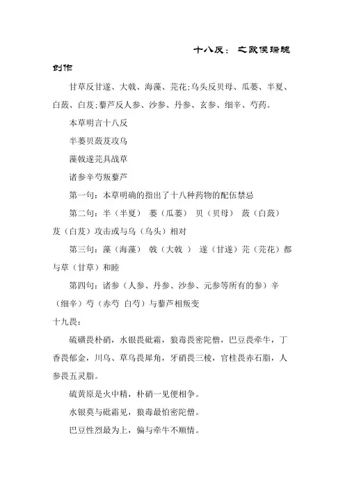 中药十八反十九畏讲解
