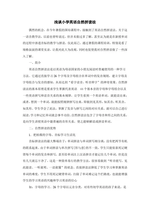 浅谈小学英语自然拼读法