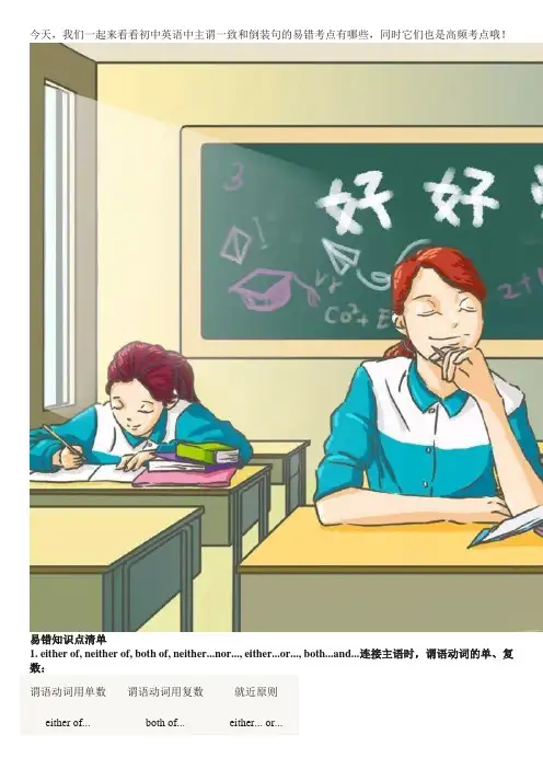 (完整版)初中英语易错知识点辨析：主谓一致和倒装句