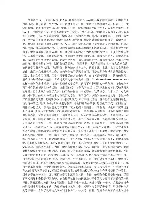 幼儿园实习报告 2