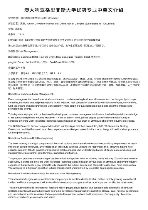 澳大利亚格里菲斯大学优势专业中英文介绍