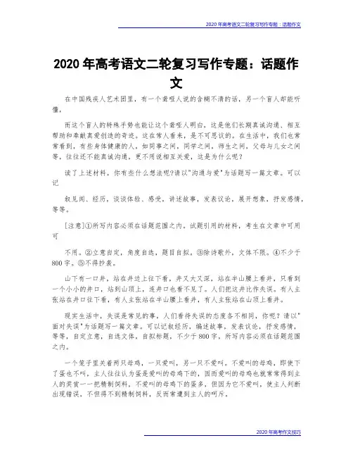 2020年高考语文二轮复习写作专题：话题作文