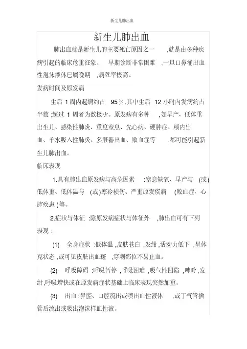 新生儿肺出血