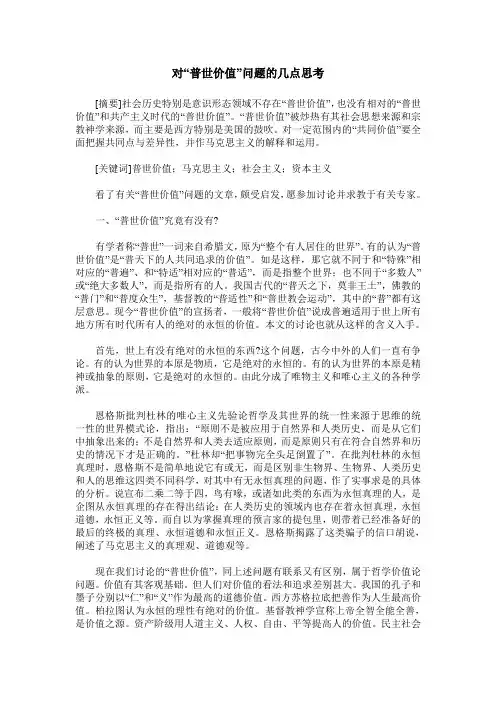对“普世价值”问题的几点思考