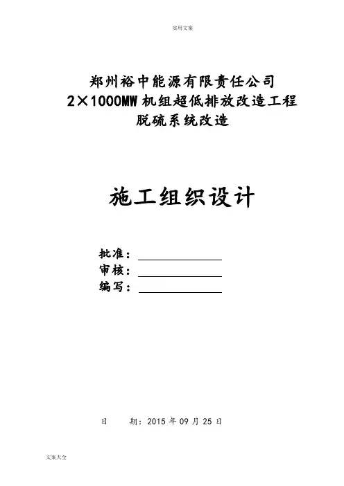 脱硫施工组织设计