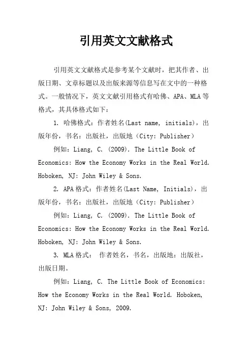 引用英文文献格式