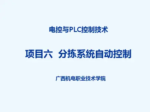 分拣系统自动控制的编程调试