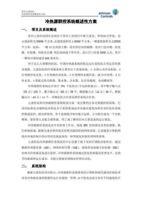 冷热源群控方案20140609