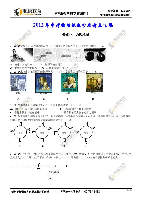 2012年中考物理试题分类汇编考点14：力和机械