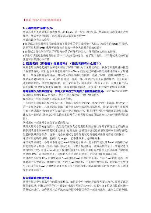 联系导师之前你应该知道的