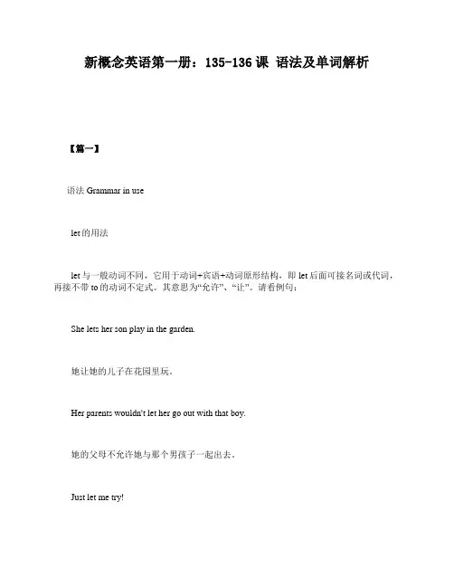 新概念英语第一册：135-136课 语法及单词解析