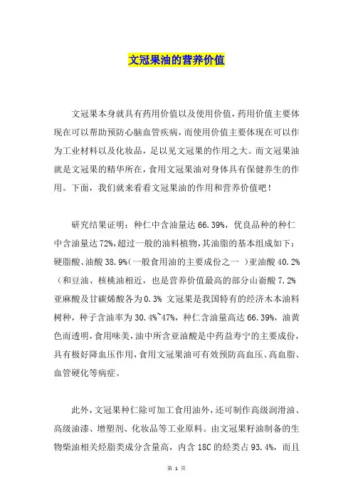 文冠果油的营养价值