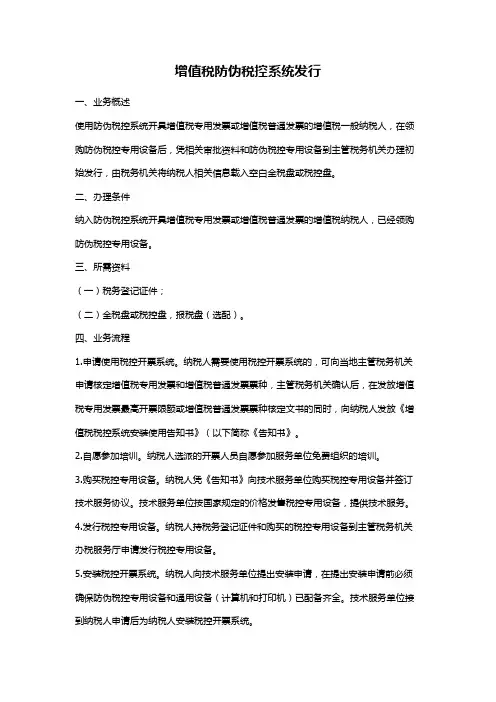 增值税防伪税控系统发行