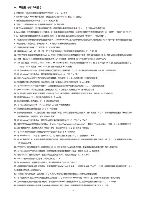 《计算机应用基础》统考题库2