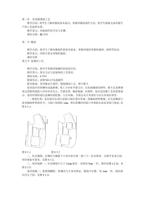 (男装)西服缝制工艺