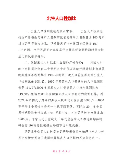 出生人口性别比