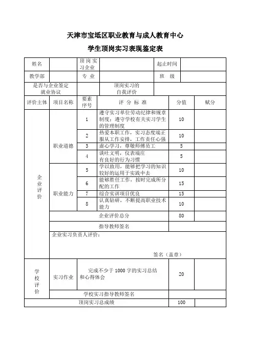 顶岗实习鉴定表