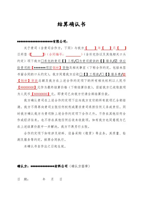 结算确认书