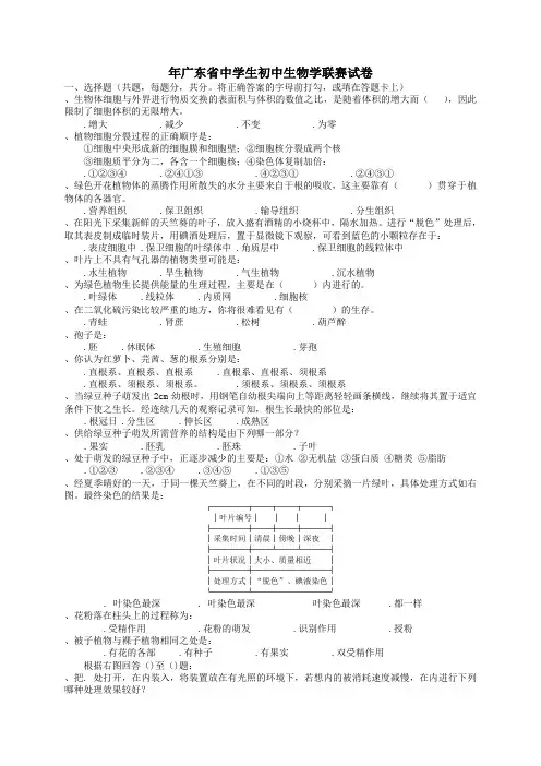 2007年广东省中学生初中生物学联赛试卷及答案[1]