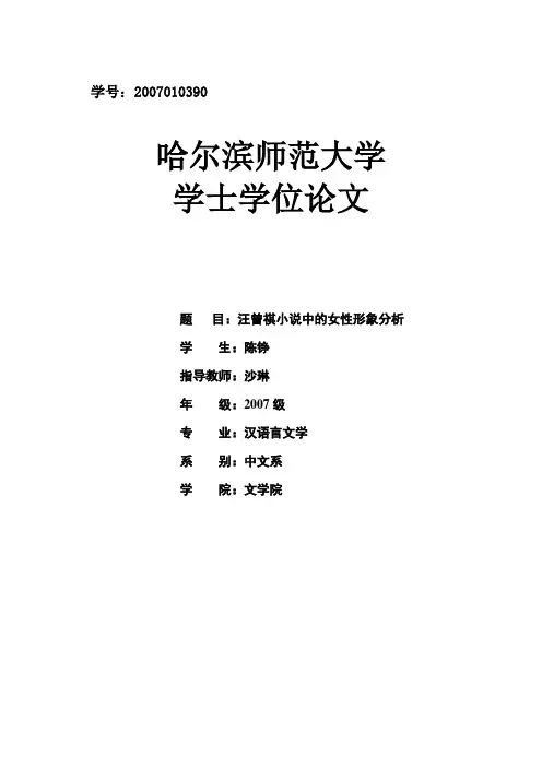 分析汪曾祺小说中的女性形象