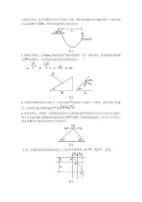 高中物理平抛运动经典题