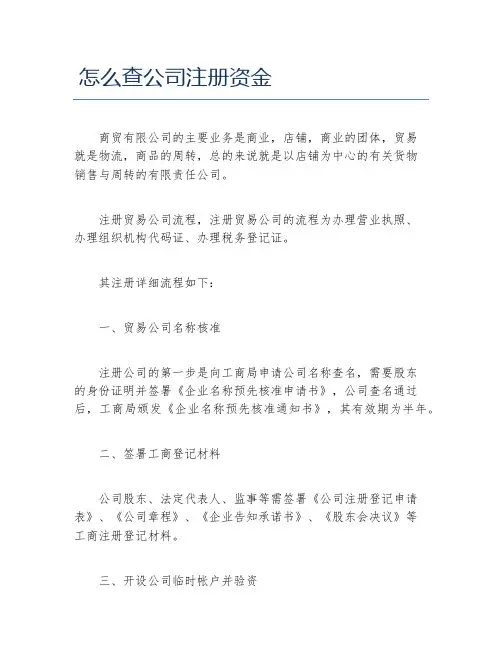 公司注册怎么查公司注册资金