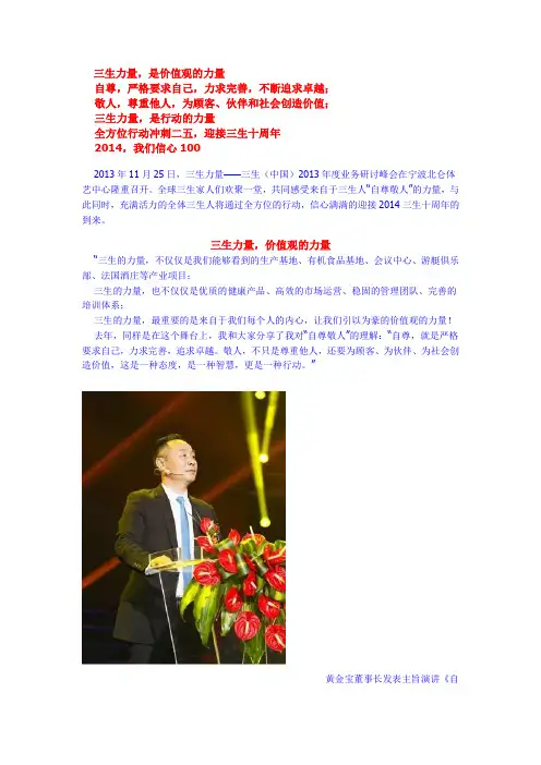 自尊敬人,三生力量——三生(中国)2013年度业务研讨峰会隆重召开