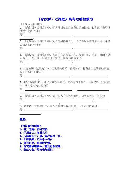《念奴娇 过洞庭》高考理解性默写(含答案)