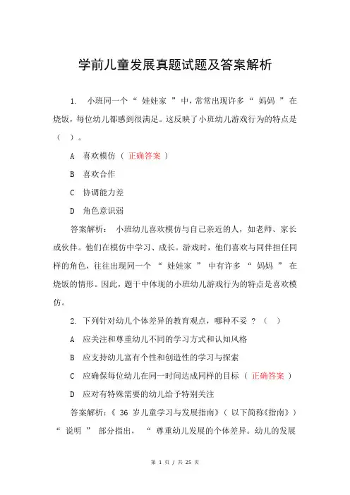 学前儿童发展真题试题及答案解析