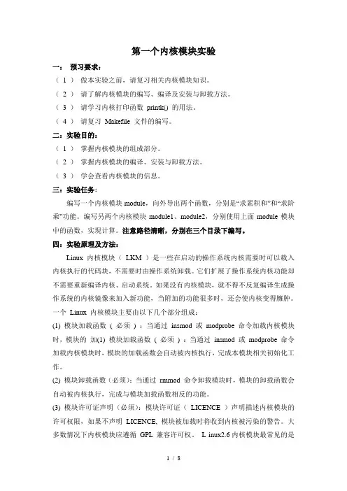 linux内核模块实验2学时