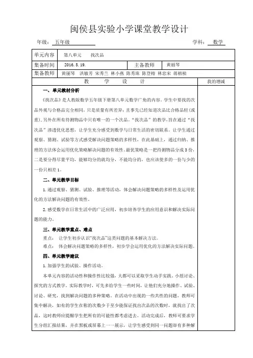 找次品教案 2