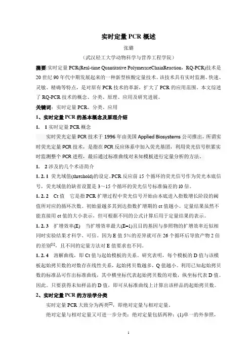 实时定量PCR