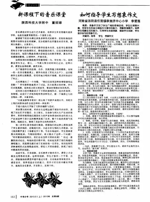 如何指导学生写想象作文