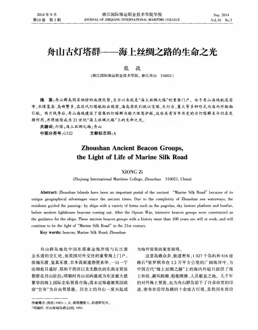 舟山古灯塔群--海上丝绸之路的生命之光