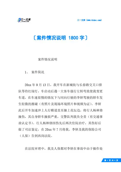案件情况说明 1800字