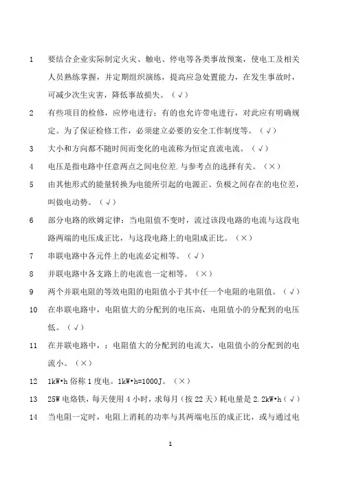 低压电工理论考试题库含答案