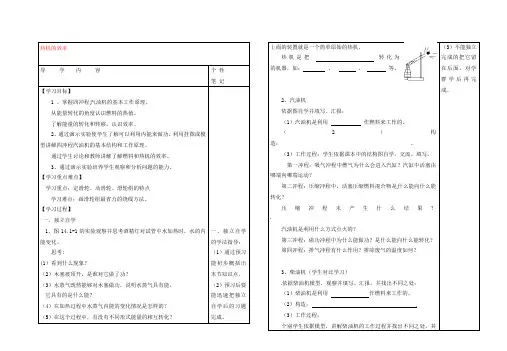 2020年中考物理专题复习 热机的效率学案(无答案)
