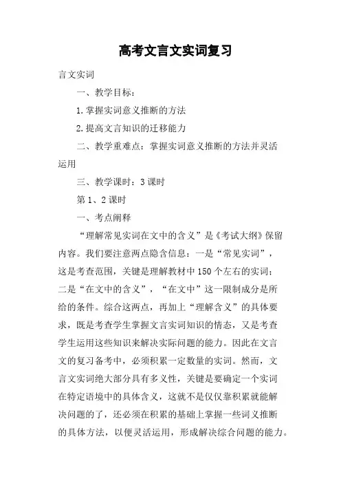 高考文言文实词复习