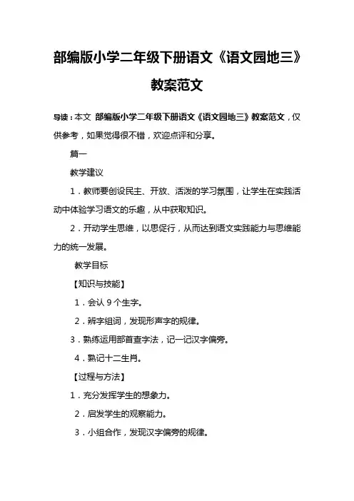 部编版小学二年级下册语文《语文园地三》教案范文 2