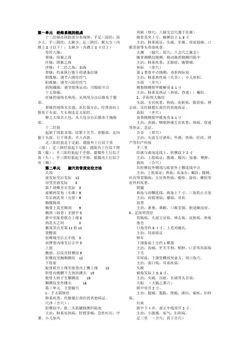 针灸学资料汇总汇总