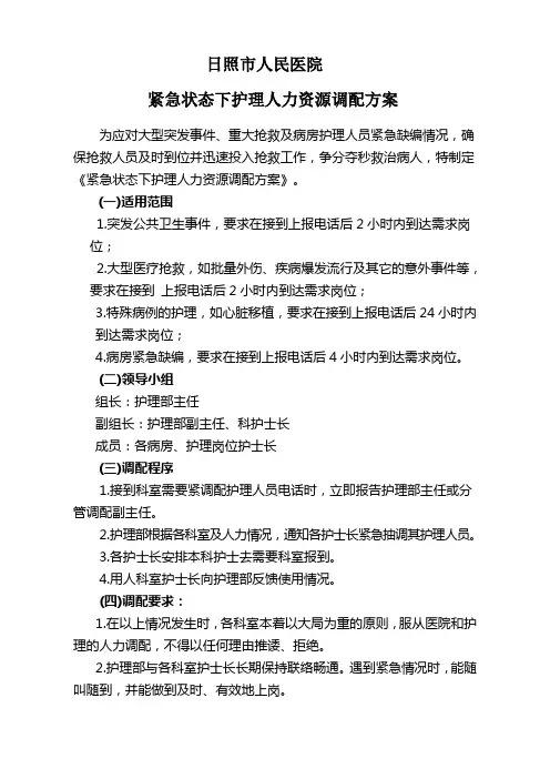 护理人员人力调配